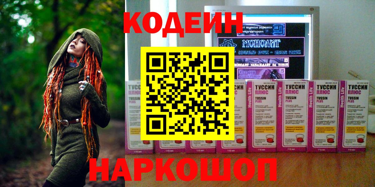 Лабытнанги  Кодеин Purple Drank  Вход с VPN  Codein Purple Drank 