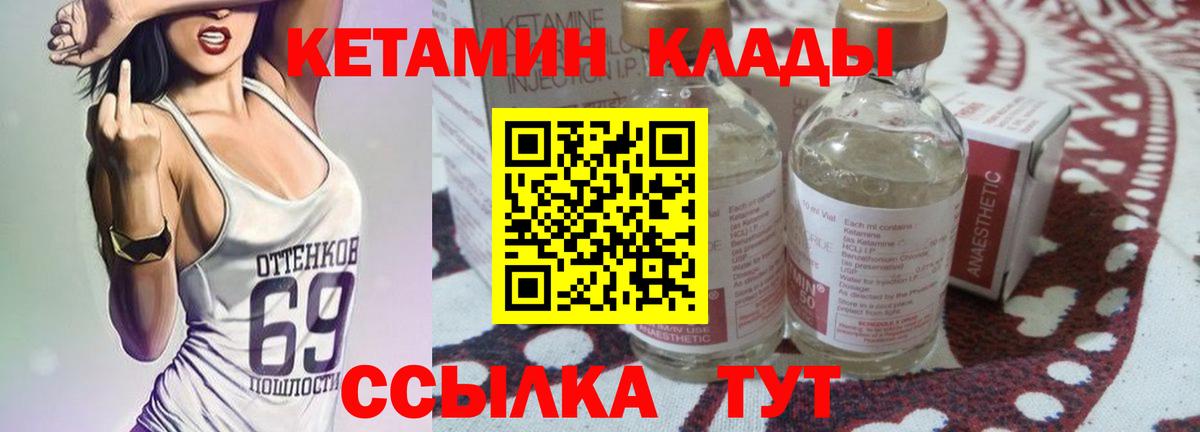 КЕТАМИН ketamine Лабытнанги